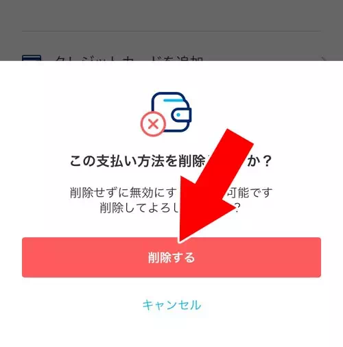PayPayで銀行口座の削除方法｜PayPayで銀行口座の登録と削除方法！YahooIDの連携なしでチャージ用口座を登録できます