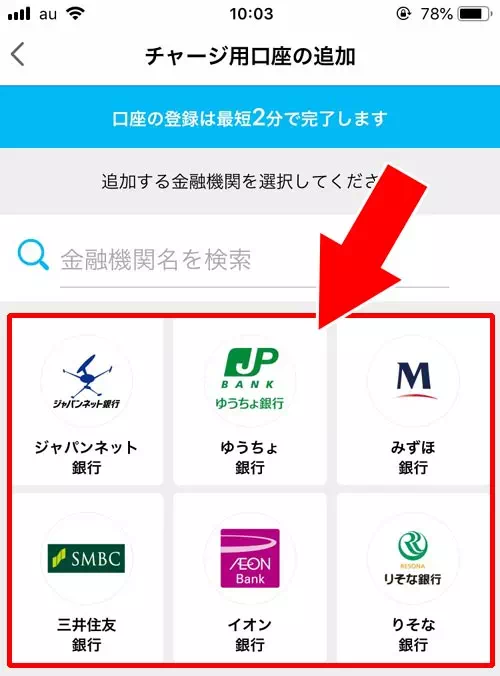 PayPayで銀行口座の登録方法｜【PayPayの使い方】アカウント登録から支払いまでの流れをまとめて解説