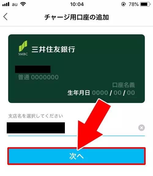 PayPayで銀行口座の登録方法｜【PayPayの使い方】アカウント登録から支払いまでの流れをまとめて解説