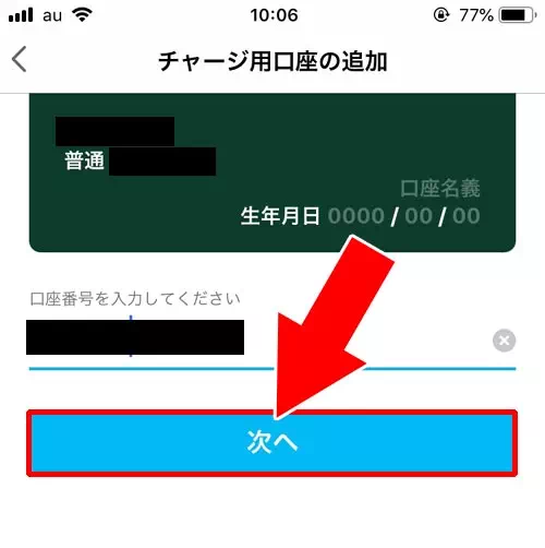 PayPayで銀行口座の登録方法｜【PayPayの使い方】アカウント登録から支払いまでの流れをまとめて解説
