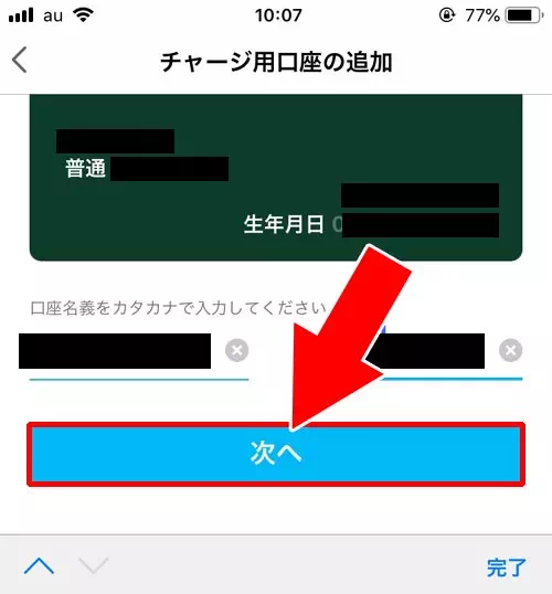 PayPayで銀行口座の登録方法｜【PayPayの使い方】アカウント登録から支払いまでの流れをまとめて解説