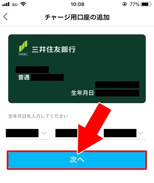 PayPayで銀行口座の登録方法｜【PayPayの使い方】アカウント登録から支払いまでの流れをまとめて解説