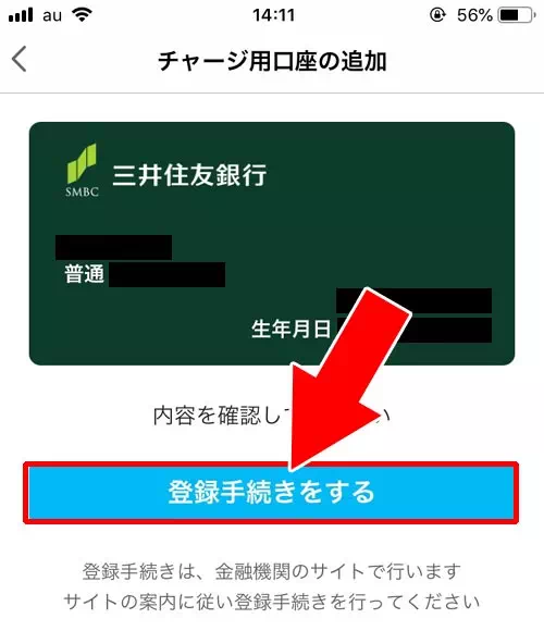 PayPayで銀行口座の登録方法｜【PayPayの使い方】アカウント登録から支払いまでの流れをまとめて解説