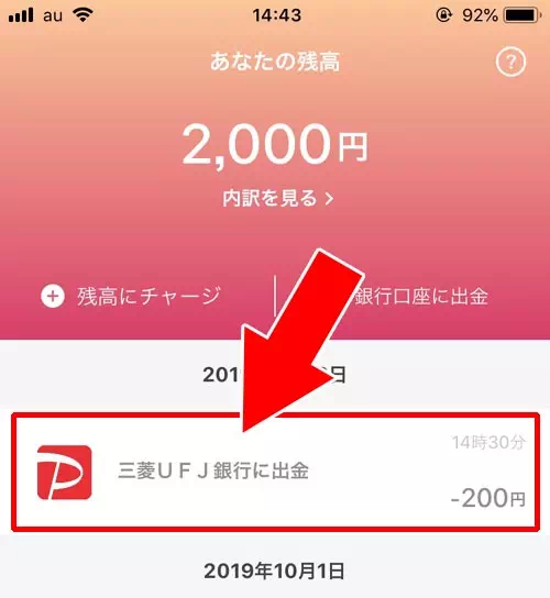 出金処理中の状況を確認する方法|PayPayマネーの出金方法!残高の出金条件や手数料などの詳細もまとめて解説