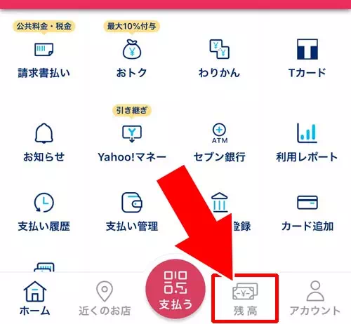 PayPay残高の種類を金額ごとに確認する方法 - 出金できるのはPayPayマネーのみ|PayPayマネーの出金方法!残高の出金条件や手数料などの詳細もまとめて解説