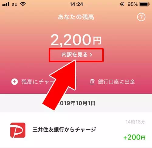 PayPay残高の種類を金額ごとに確認する方法 - 出金できるのはPayPayマネーのみ|PayPayマネーの出金方法!残高の出金条件や手数料などの詳細もまとめて解説