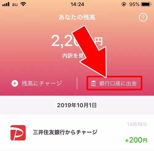 PayPayマネーを出金する方法|PayPayマネーの出金方法!残高の出金条件や手数料などの詳細もまとめて解説