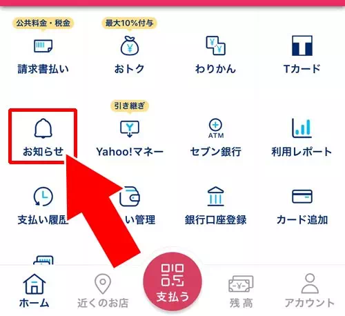 システム障害の発生やメンテナンスをしている|PayPay残高のチャージ方法!チャージできない時の原因もまとめて解説します