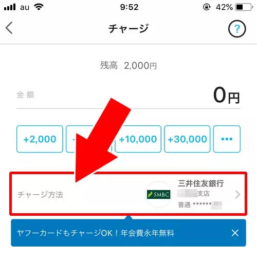 PayPayにお金をチャージ｜【PayPayの使い方】アカウント登録から支払いまでの流れをまとめて解説