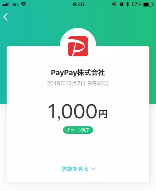 PayPayにお金をチャージ｜【PayPayの使い方】アカウント登録から支払いまでの流れをまとめて解説