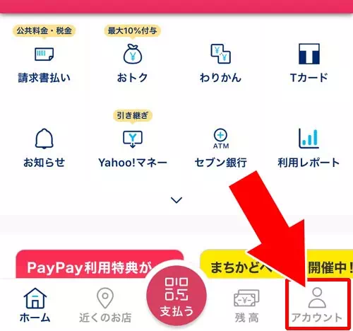 PayPayアプリでメールアドレスの設定方法|PayPayでメールアドレスの設定と変更方法!認証メールがこない時はGmailで設定しよう