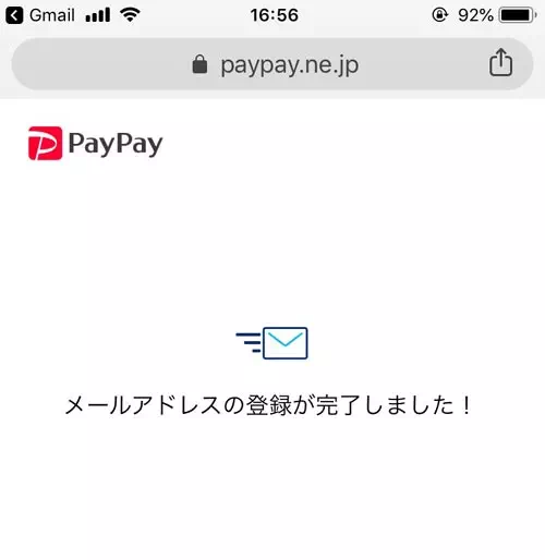 PayPayアプリでメールアドレスの設定方法|PayPayでメールアドレスの設定と変更方法!認証メールがこない時はGmailで設定しよう