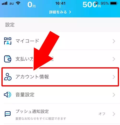 PayPayアプリでメールアドレスの設定方法|PayPayでメールアドレスの設定と変更方法!認証メールがこない時はGmailで設定しよう