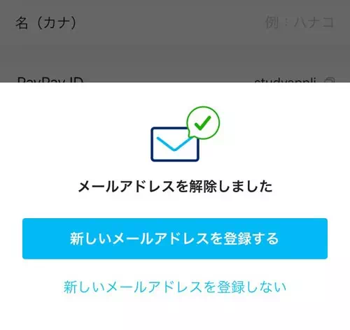 PayPayアプリに設定中のメールアドレスを変更する方法|PayPayでメールアドレスの設定と変更方法!認証メールがこない時はGmailで設定しよう
