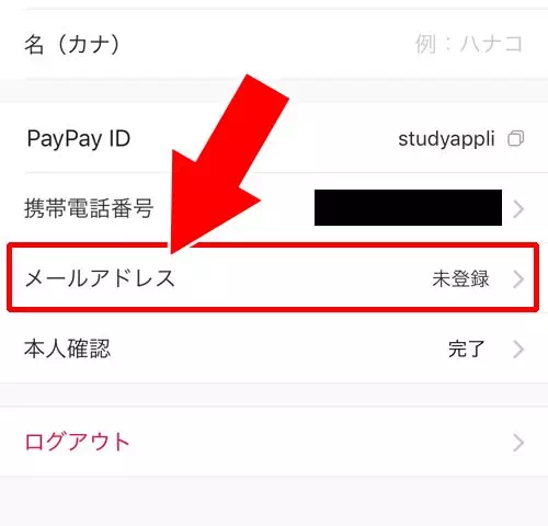 PayPayアプリでメールアドレスの設定方法|PayPayでメールアドレスの設定と変更方法!認証メールがこない時はGmailで設定しよう