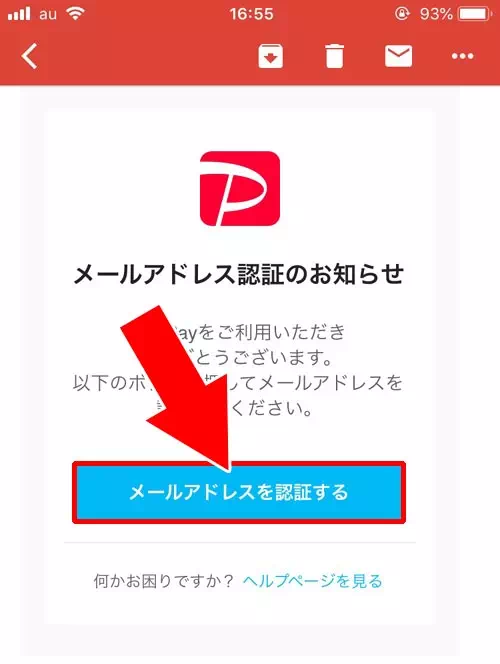 PayPayアプリでメールアドレスの設定方法|PayPayでメールアドレスの設定と変更方法!認証メールがこない時はGmailで設定しよう