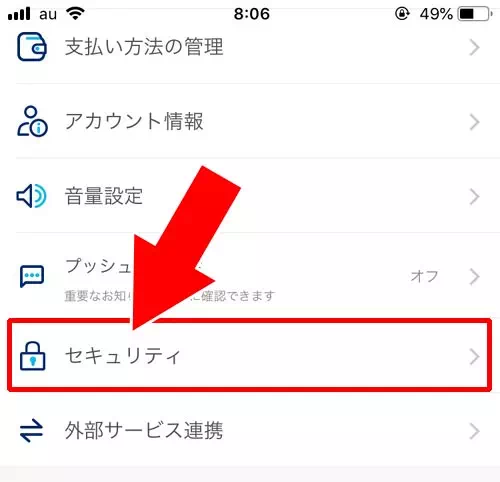 PayPayでログインパスワードの変更方法!SMSやメアドを使って再設定できます