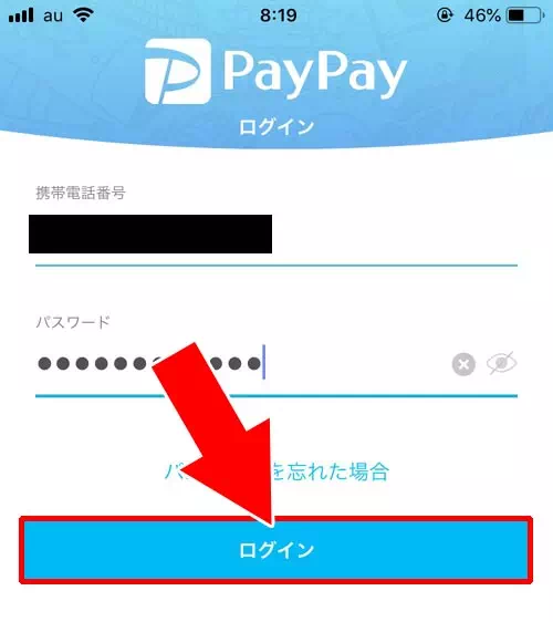 PayPayでログインパスワードの変更方法!SMSやメアドを使って再設定できます