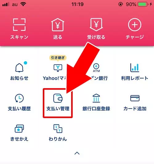 PayPayに登録したクレジットカードの削除方法！カードの再登録や無効についても解説します