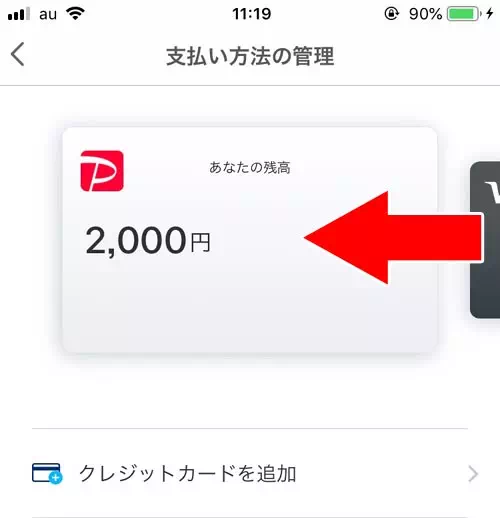 PayPayに登録したクレジットカードの削除方法！カードの再登録や無効についても解説します