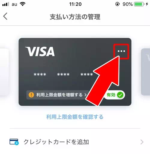 PayPayに登録したクレジットカードの削除方法！カードの再登録や無効についても解説します