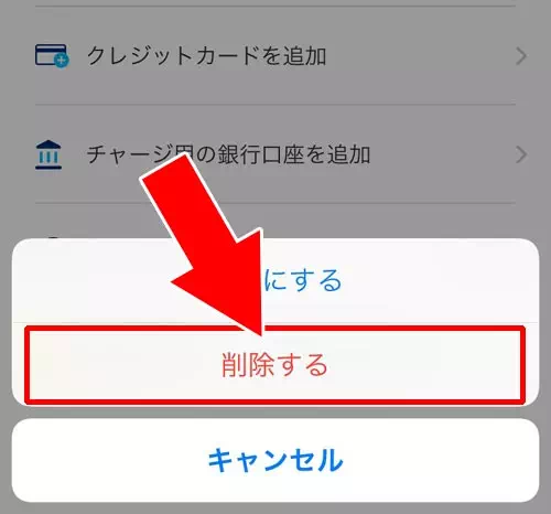 PayPayに登録したクレジットカードの削除方法！カードの再登録や無効についても解説します