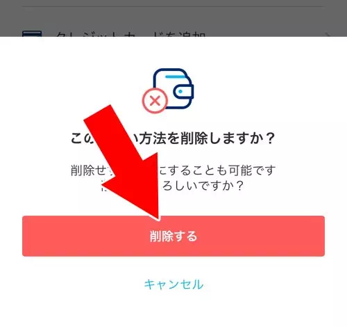 PayPayに登録したクレジットカードの削除方法！カードの再登録や無効についても解説します