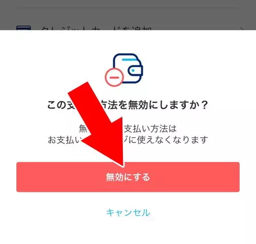 PayPayに登録したクレジットカードを無効にする｜PayPayに登録したクレジットカードの削除方法！カードの再登録や無効についても解説します