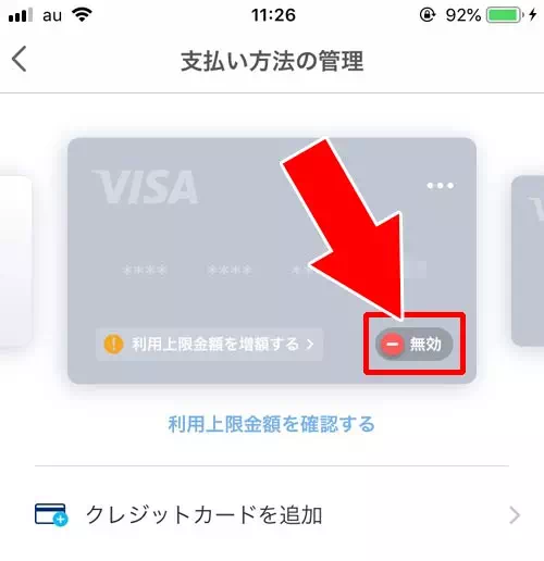 PayPayに登録したクレジットカードを無効にする｜PayPayに登録したクレジットカードの削除方法！カードの再登録や無効についても解説します