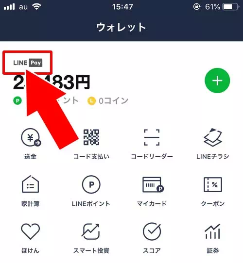 LINE Payに登録している銀行口座へ出金|LINE Payで出金して現金化する方法!手数料や上限などは必ず確認しておこう