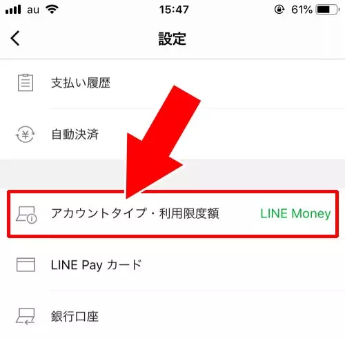出金できる限度額の上限を増やす方法|LINE Payで出金して現金化する方法!手数料や上限などは必ず確認しておこう