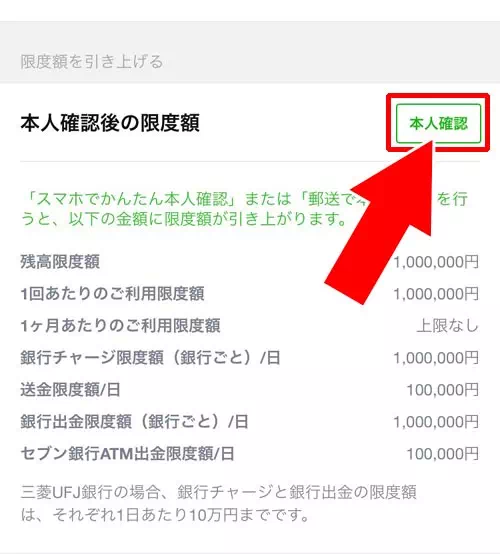 出金できる限度額の上限を増やす方法|LINE Payで出金して現金化する方法!手数料や上限などは必ず確認しておこう