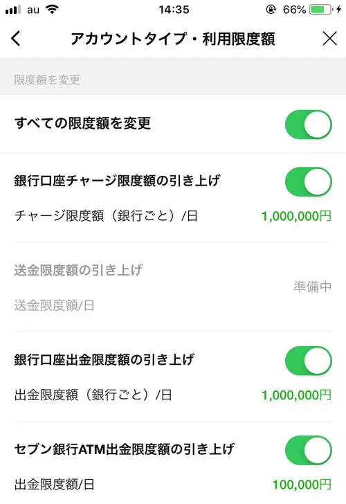 出金できる限度額の上限を増やす方法|LINE Payで出金して現金化する方法!手数料や上限などは必ず確認しておこう