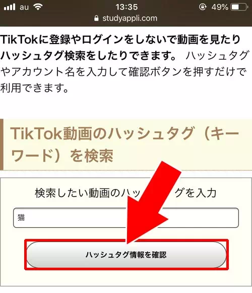 TikTokのweb版(ブラウザ)で検索する|TikTokでハッシュタグの検索方法!検索できない時の原因もまとめました