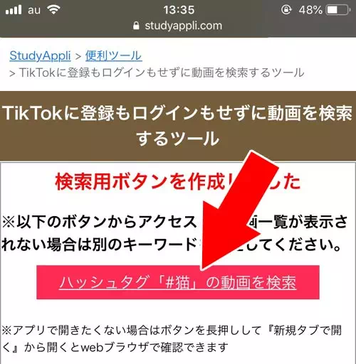 TikTokのweb版(ブラウザ)で検索する|TikTokでハッシュタグの検索方法!検索できない時の原因もまとめました
