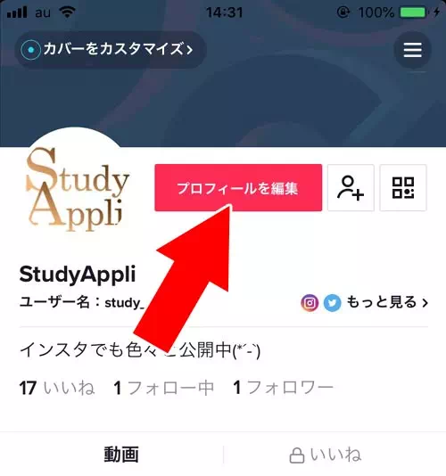 プロフィール画像を変更する|TikTokでプロフィールの変更方法!インスタ・YouTube・Twitterのリンクを設定しよう