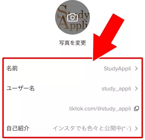 名前やユーザー名(TikTok ID)を変更する|TikTokでプロフィールの変更方法!インスタ・YouTube・Twitterのリンクを設定しよう
