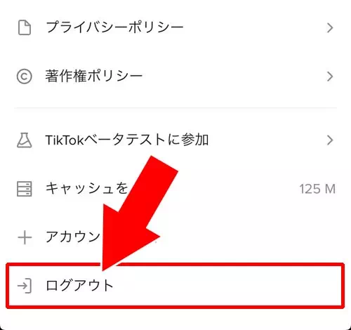 ログアウトしてからアカウント追加する｜TikTokでアカウントの追加方法！複数アカウントの切り替えも簡単にできます