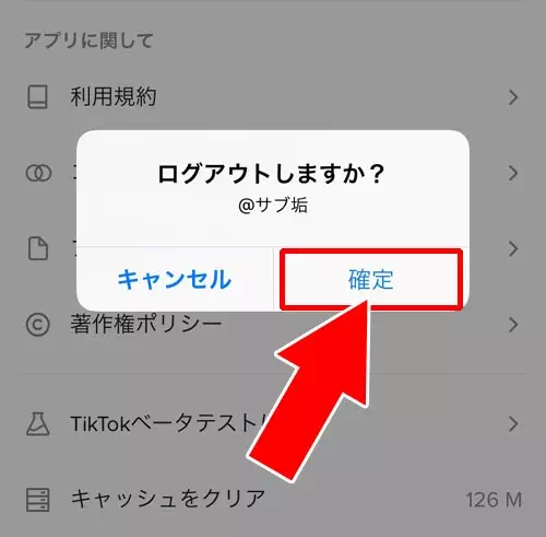 ログアウトしてからアカウント追加する｜TikTokでアカウントの追加方法！複数アカウントの切り替えも簡単にできます