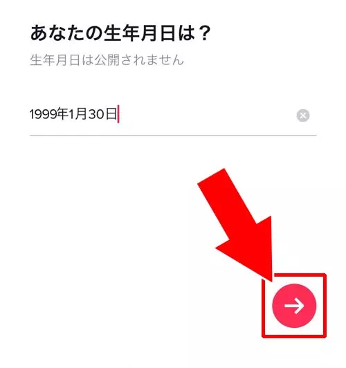 新規アカウントを追加する｜TikTokでアカウントの追加方法！複数アカウントの切り替えも簡単にできます