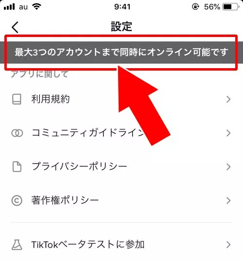 アカウント追加できるのは最大で3つまで｜TikTokでアカウントの追加方法！複数アカウントの切り替えも簡単にできます
