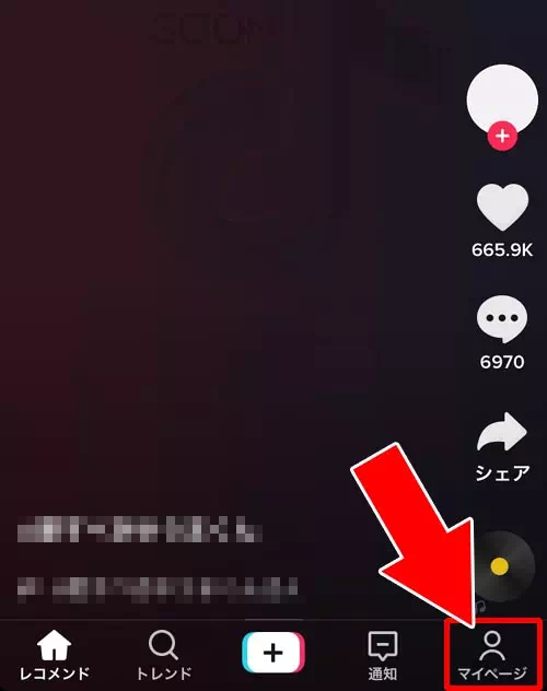 自分のアカウントを確認する｜TikTokアカウントの確認や変更方法！アカウント検索のやり方も解説します