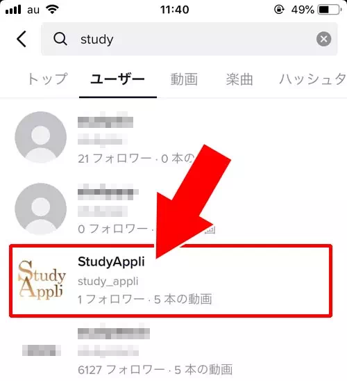 TikTokのアカウントを検索する｜TikTokアカウントの確認や変更方法！アカウント検索のやり方も解説します
