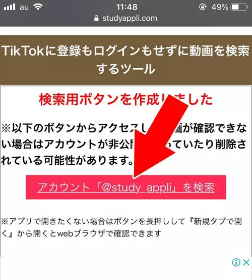 webからでもアカウント検索ができる｜TikTokアカウントの確認や変更方法！アカウント検索のやり方も解説します