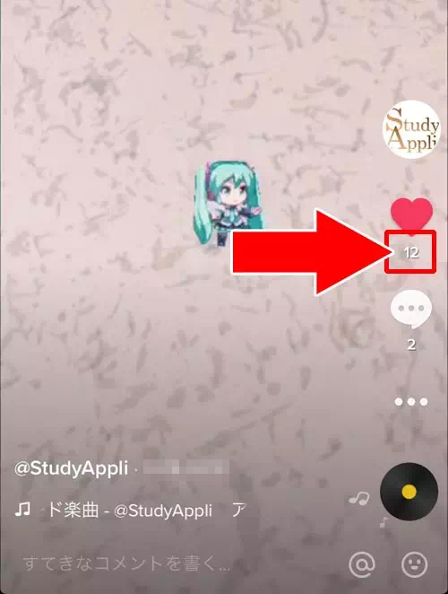 投稿動画ごとにいいね数を確認する｜TikTokでいいねの確認方法！自分のいいねがバレたくない時は公開設定の変更をしよう