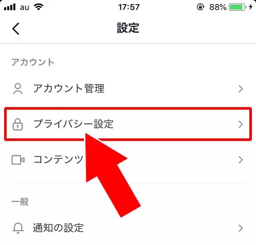 いいねした動画を他人に公開したり非公開に設定する方法｜TikTokでいいねの確認方法！自分のいいねがバレたくない時は公開設定の変更をしよう