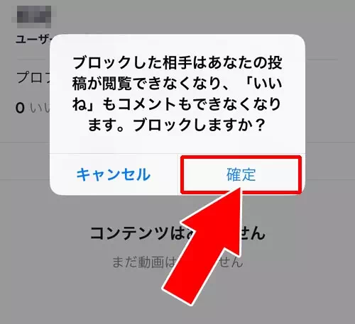 TikTokでのブロック方法|TikTokでブロックのやり方と解除方法!ブロックした相手は一覧で確認できます