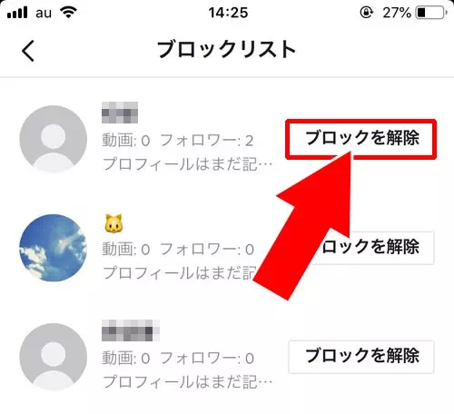 TikTokでブロックの解除方法|TikTokでブロックのやり方と解除方法!ブロックした相手は一覧で確認できます