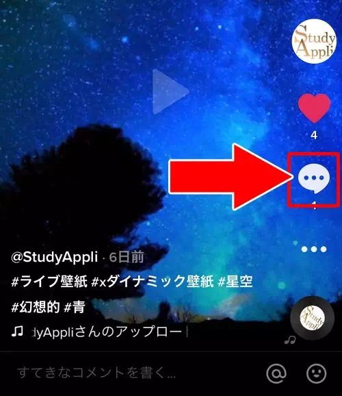 TikTokでコメントの投稿方法｜TikTokでコメント投稿や削除方法！迷惑コメントの対処方法もまとめました