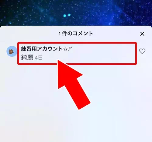 コメントに返信する方法｜TikTokでコメント投稿や削除方法！迷惑コメントの対処方法もまとめました